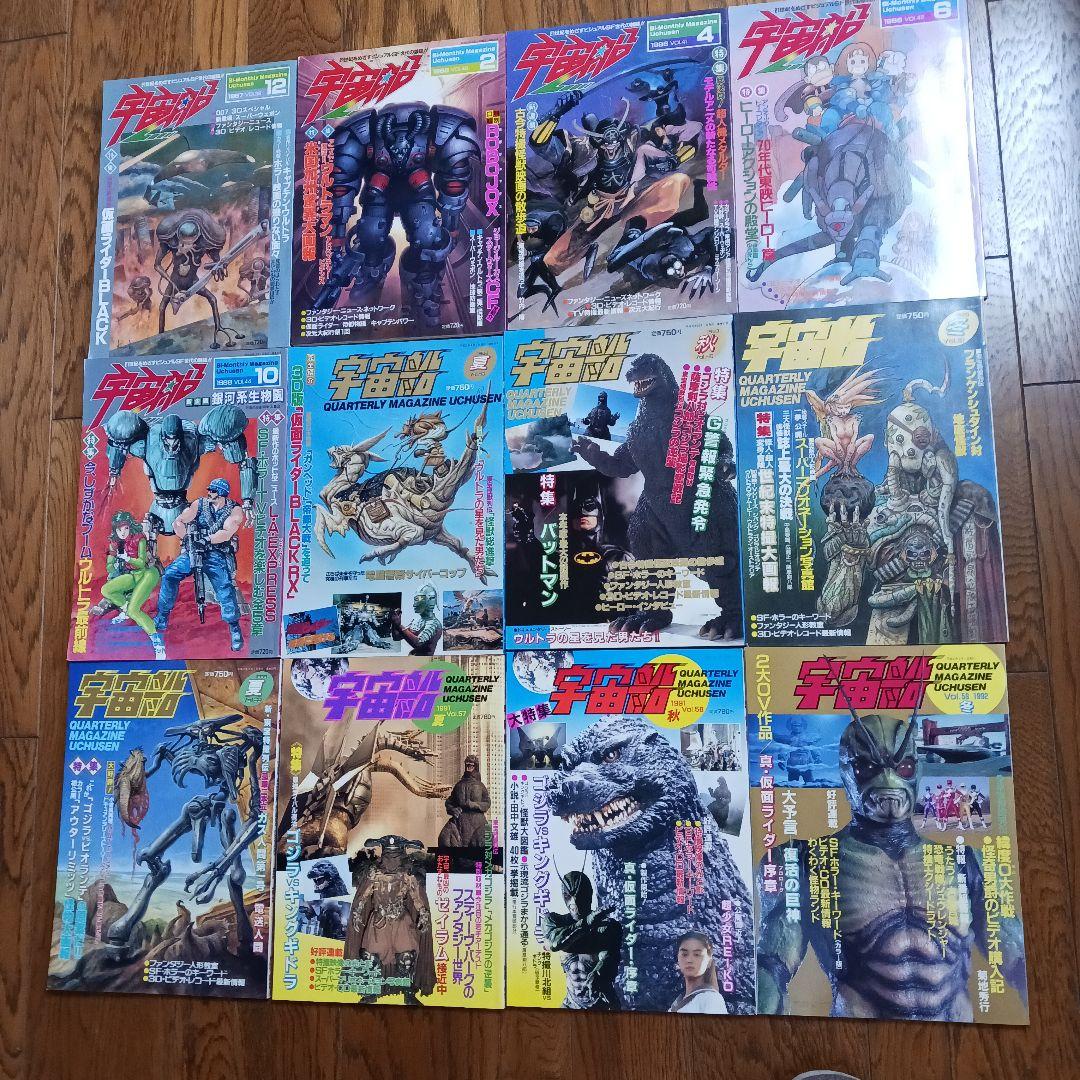 朝日ソノラマ 宇宙船 創刊号～Vol.83（欠番あり）＋1997年イヤーブック