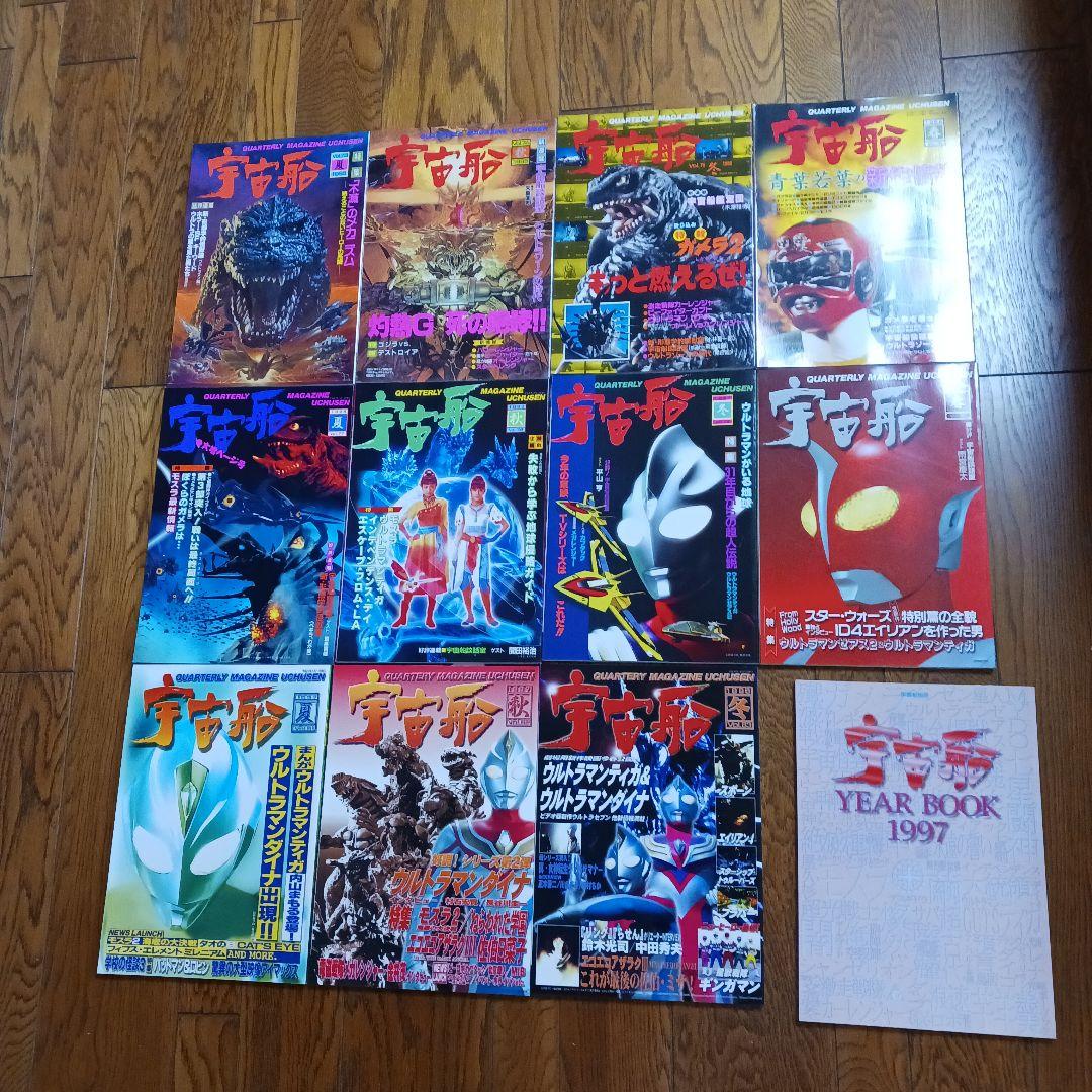 朝日ソノラマ 宇宙船 創刊号～Vol.83（欠番あり）＋1997年イヤーブック