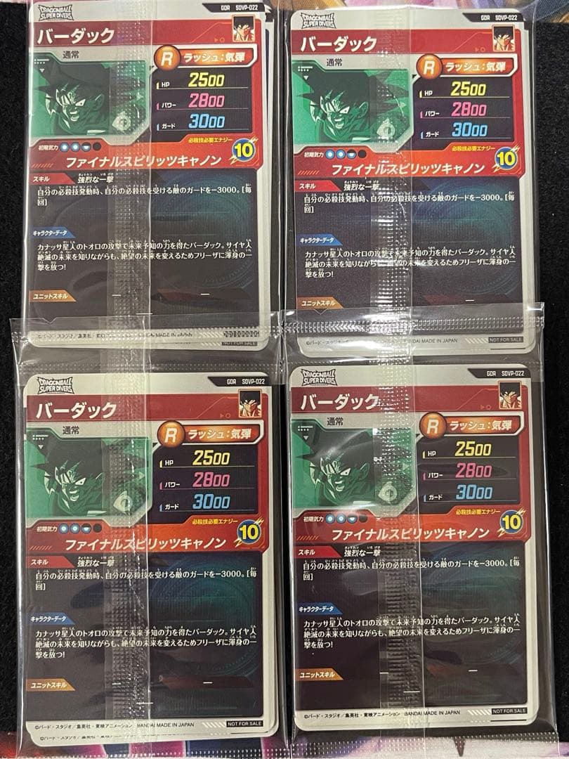 孫悟空 ダイバーズ GDR SDV-020 4セット