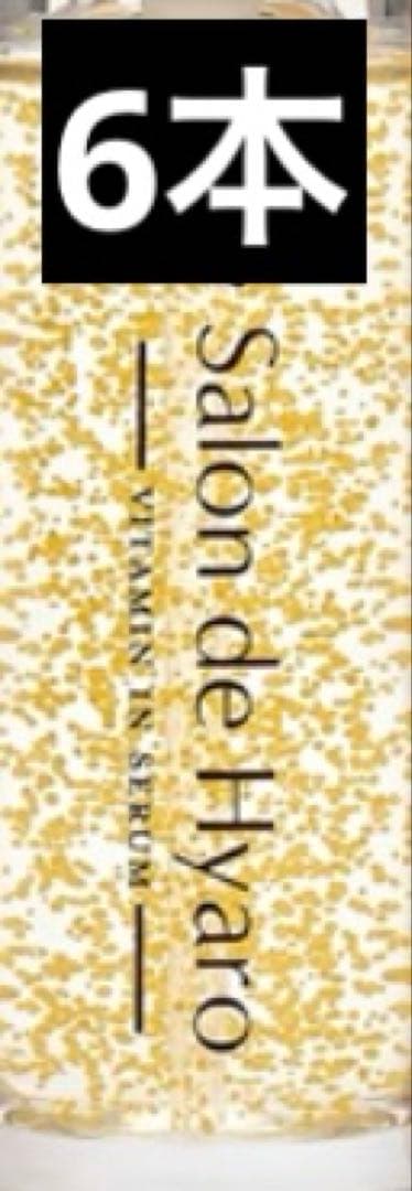 サロン ド ヒアロ ビタミンインセラム 50ml