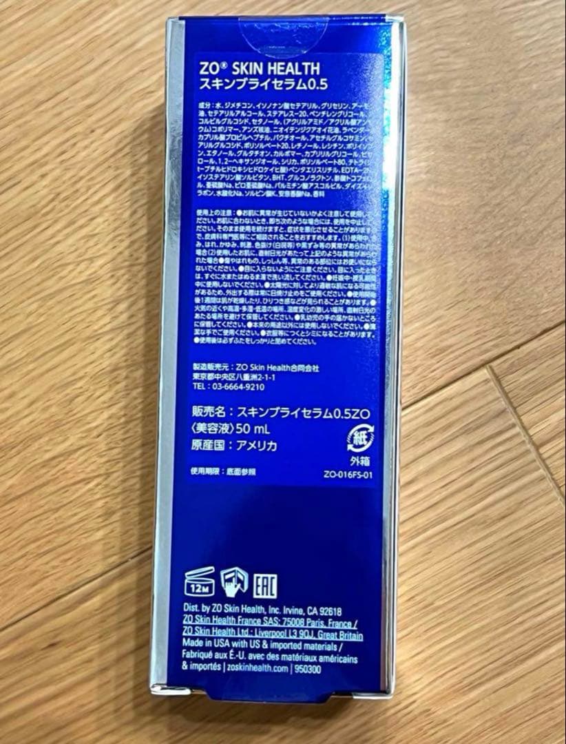 ゼオスキン　スキンブライセラム0.5 50ml