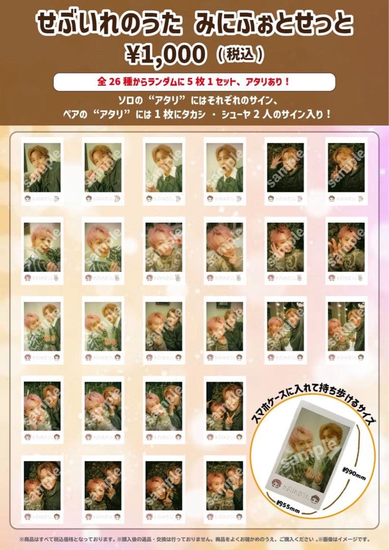 せぶいれのうた みにふぉと フルコンプ