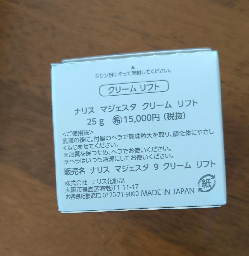 マジェスタ　ナリス　クリーム　リフト　化粧品　フェイス　ナイト
