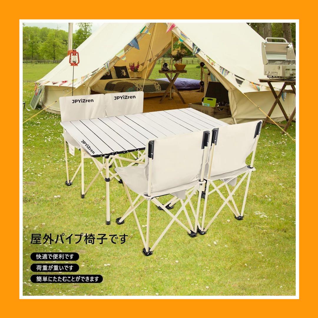 アウトドア テーブル チェア 5点セット アルミテーブル椅子 ピクニック