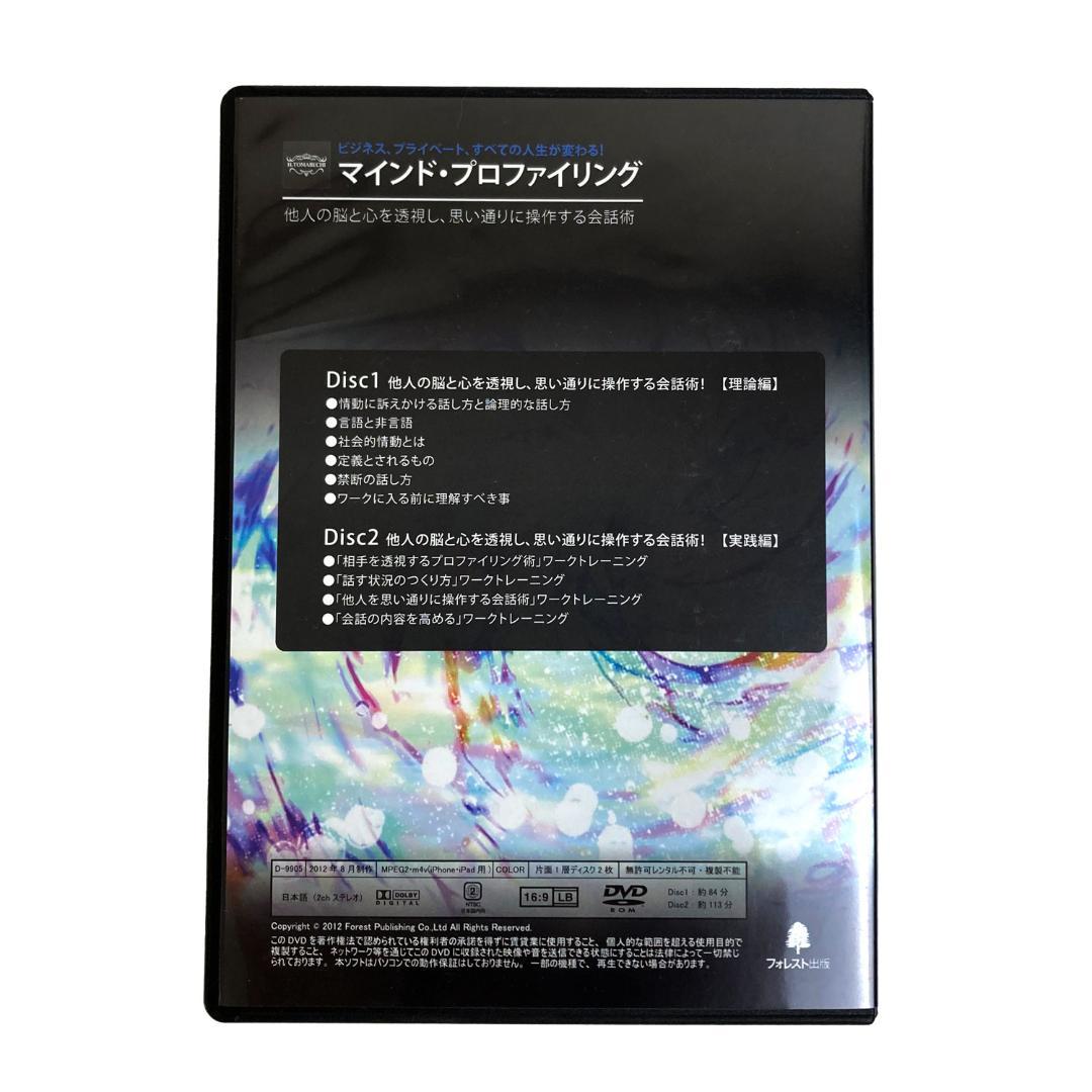 苫米地英人マインドプロファイリング会話術　CD DVD 3本セット自己啓発