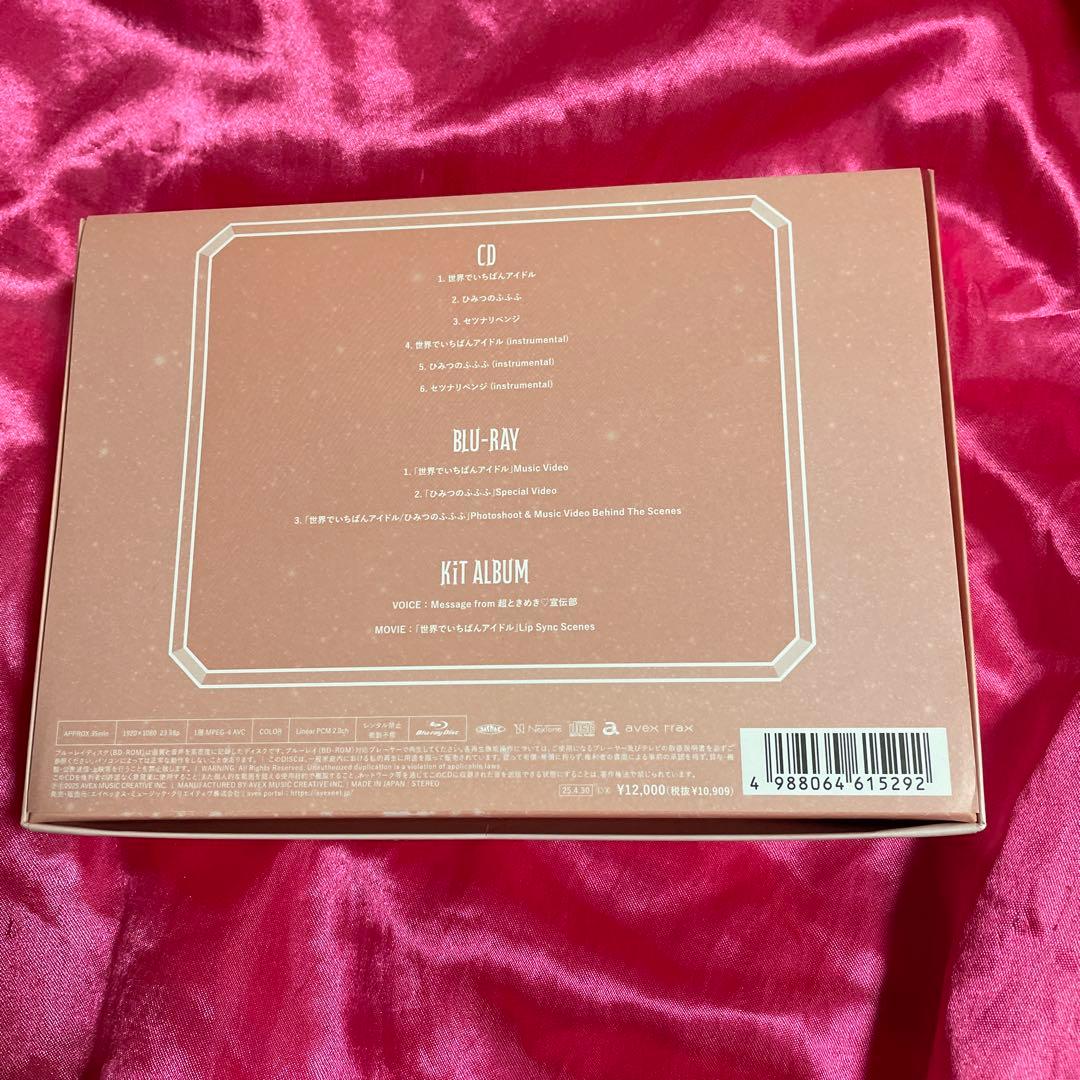 超ときめき♡宣伝部/世界でいちばんアイドル/ひみつのふふふ mu-mo限定盤