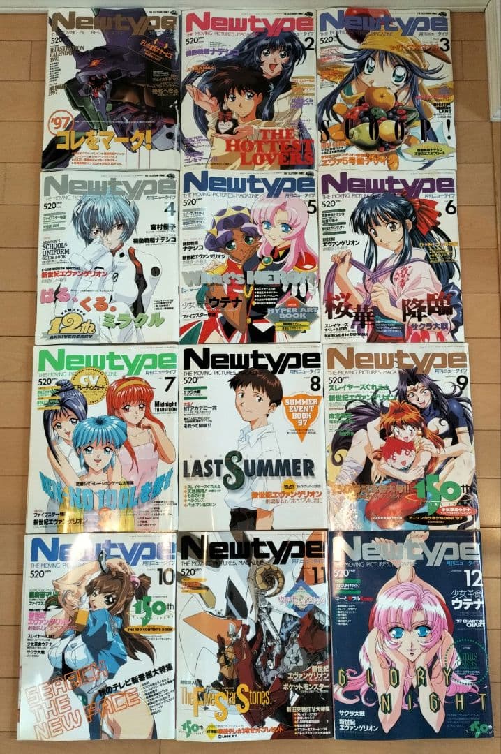 【まとめ売り】月刊ニュータイプ〈12冊〉1997年1月号〜12月号　ふろく付き