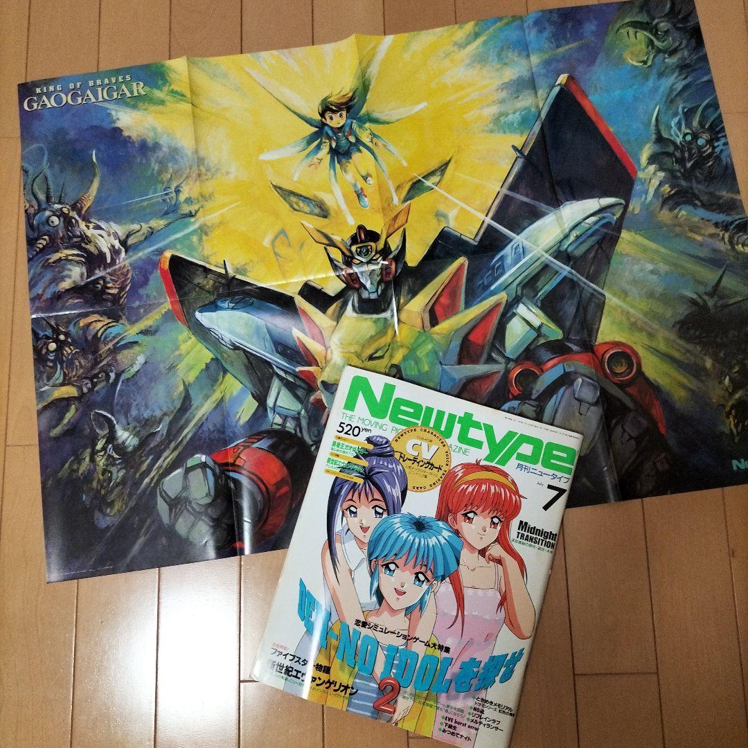 【まとめ売り】月刊ニュータイプ〈12冊〉1997年1月号〜12月号　ふろく付き