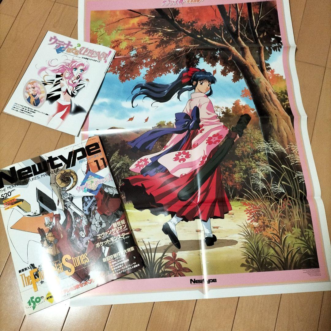 【まとめ売り】月刊ニュータイプ〈12冊〉1997年1月号〜12月号　ふろく付き