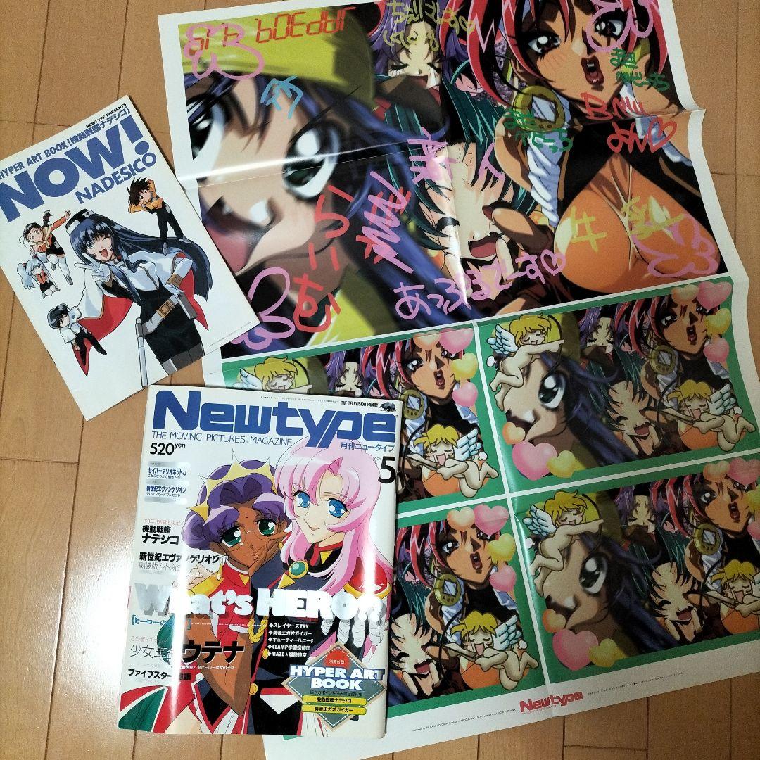 【まとめ売り】月刊ニュータイプ〈12冊〉1997年1月号〜12月号　ふろく付き