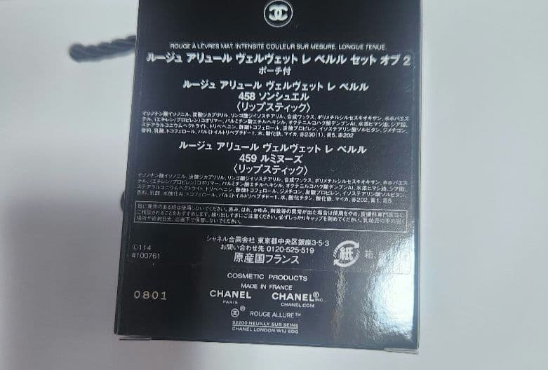 CHANEL ルージュアリュール ヴェルヴェット レ ペルル セット オブ 2