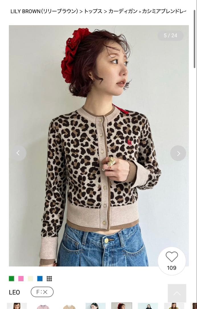 LILY BROWNカシミアブレンドレイヤードカーディガン