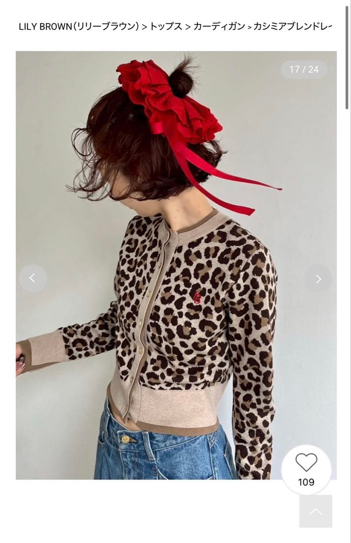 LILY BROWNカシミアブレンドレイヤードカーディガン