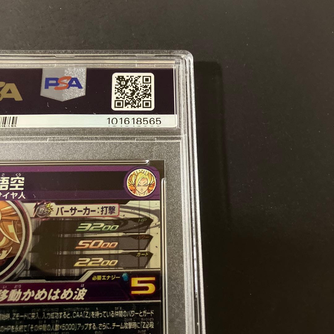 【PSA10】スーパードラゴンボールヒーローズMM6-SEC2 孫悟空