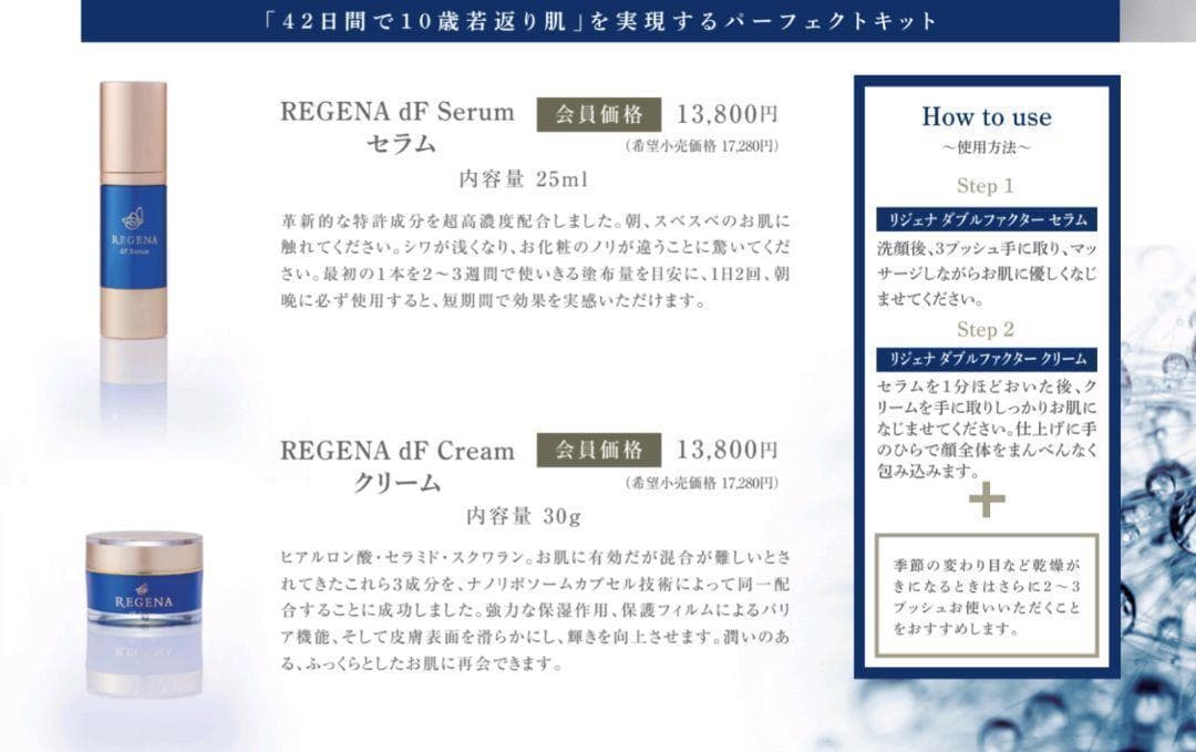 限定大特価✨リジェナ セラム＆クリーム4セット✨ヒト幹細胞純度100% 日本製