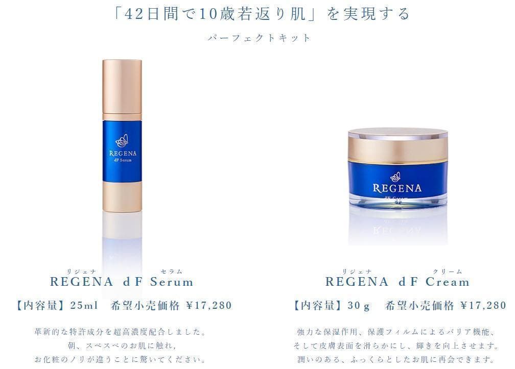 限定大特価✨リジェナ セラム＆クリーム4セット✨ヒト幹細胞純度100% 日本製