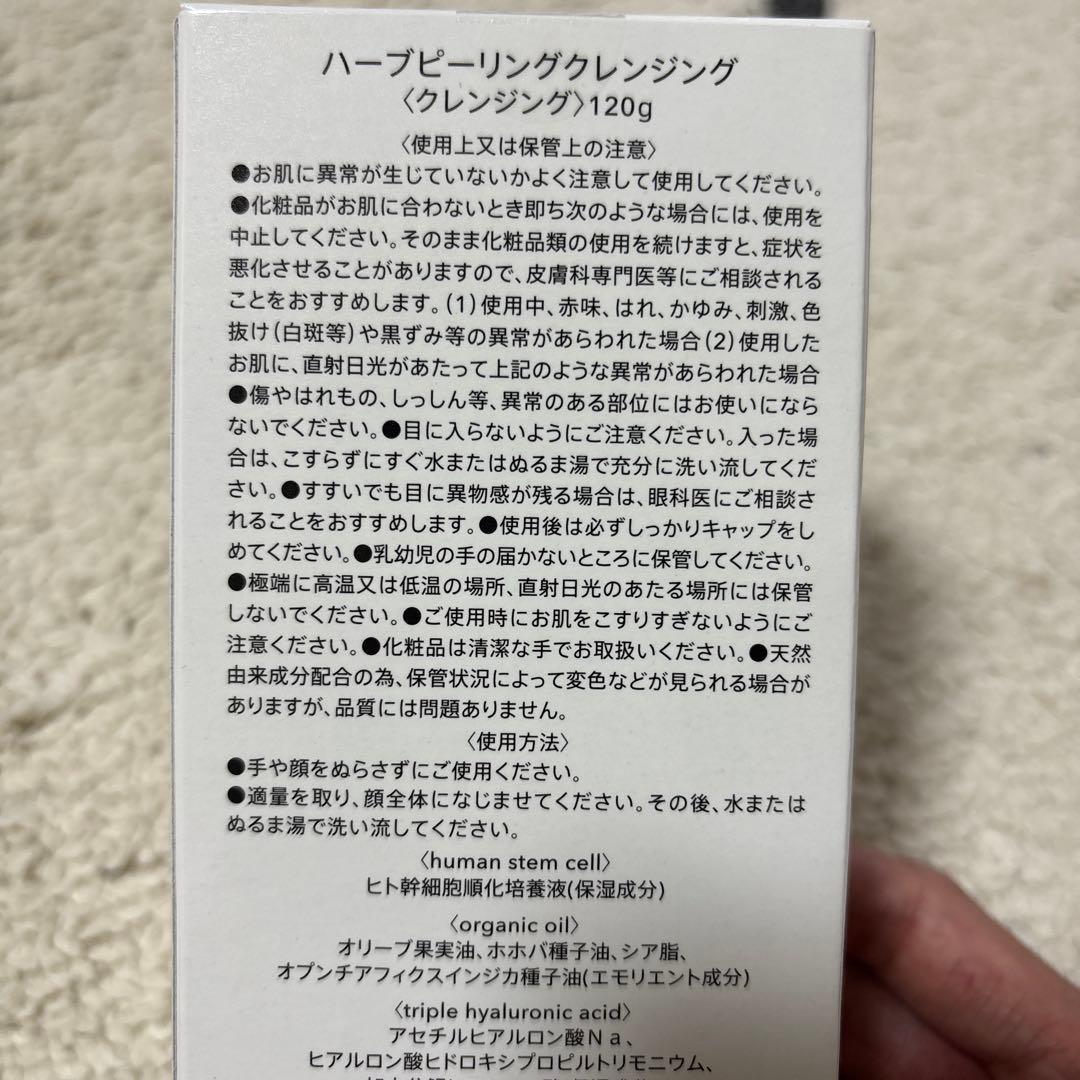 ESTH ハーブピーリングクレンジング 120g 新品未開封