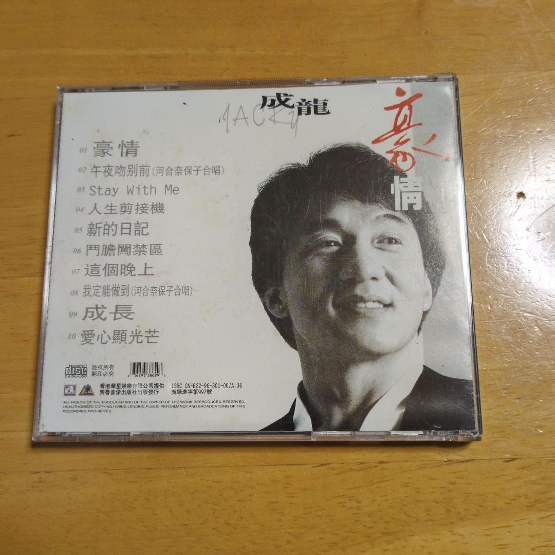 成龍 CD アルバム 豪情