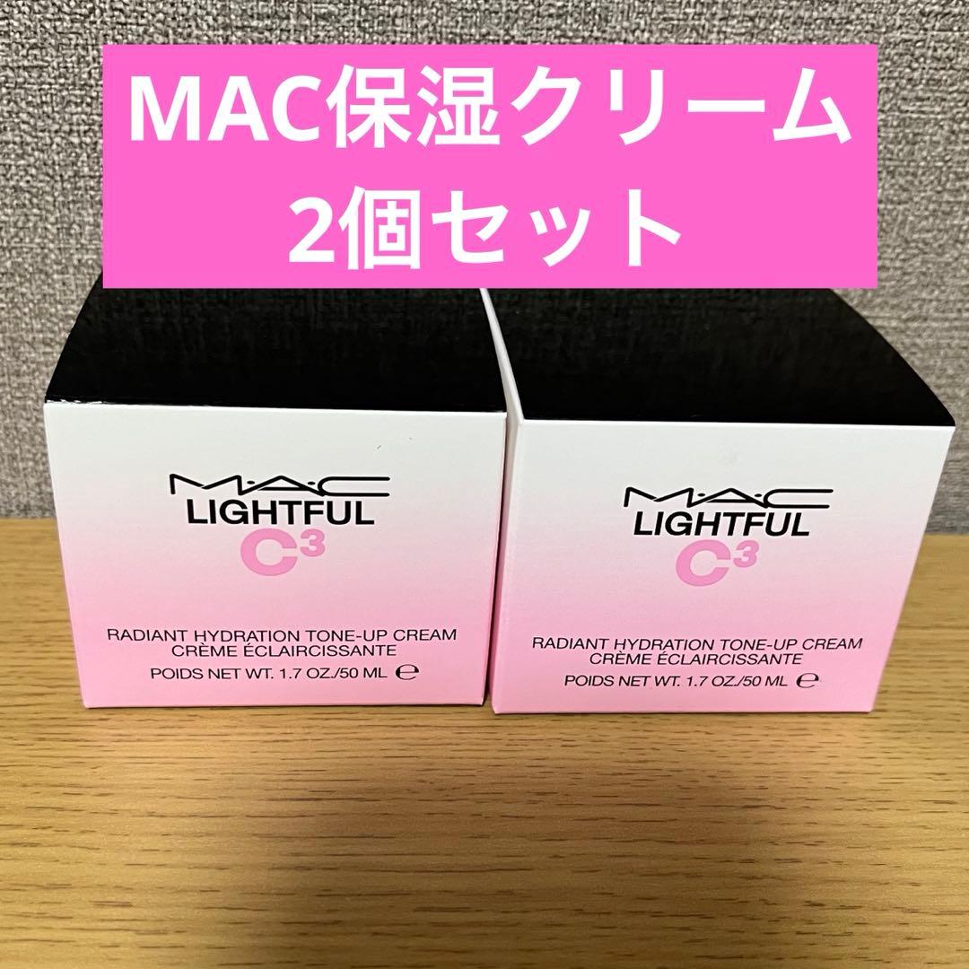 MAC 保湿クリーム50ml2個セット