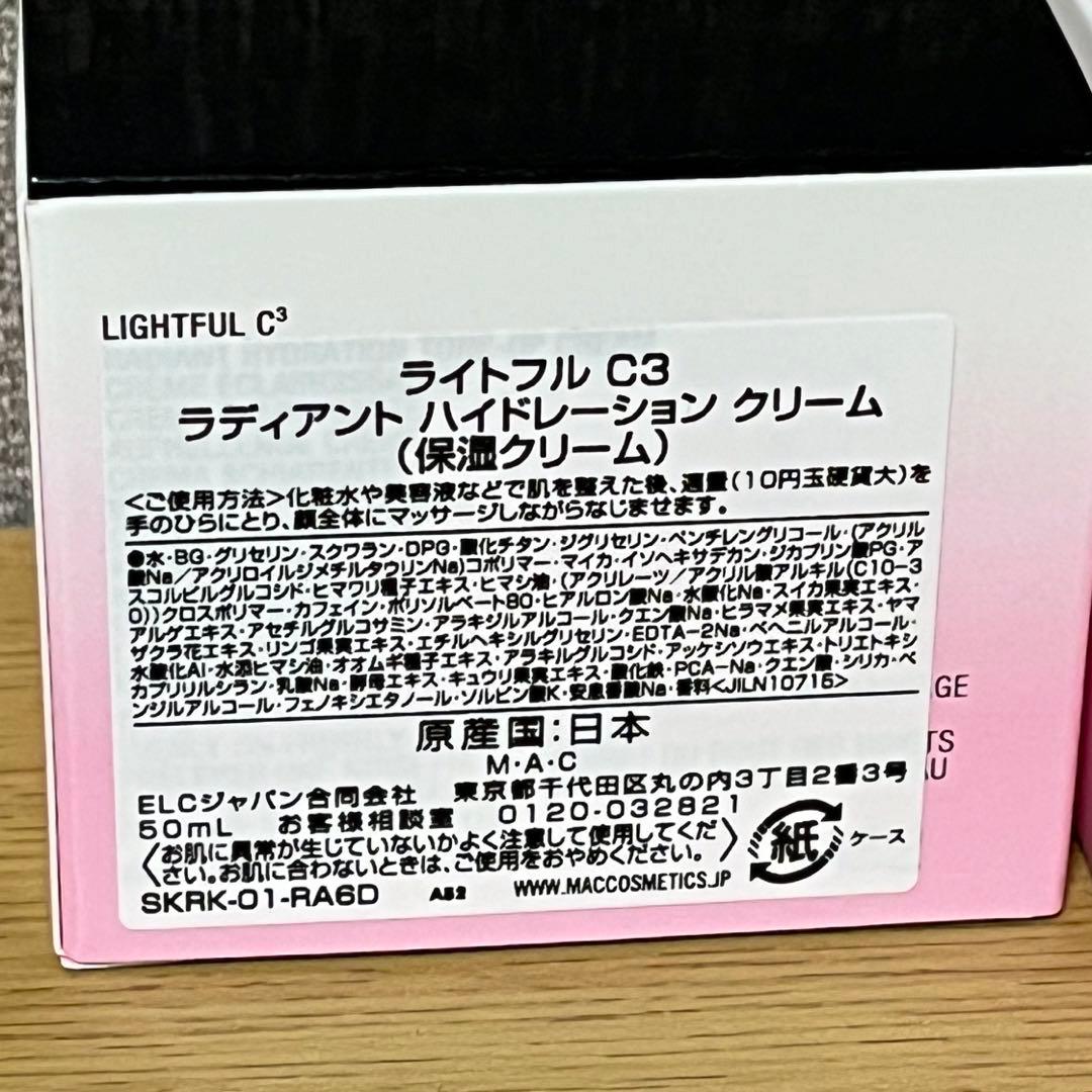 MAC 保湿クリーム50ml2個セット