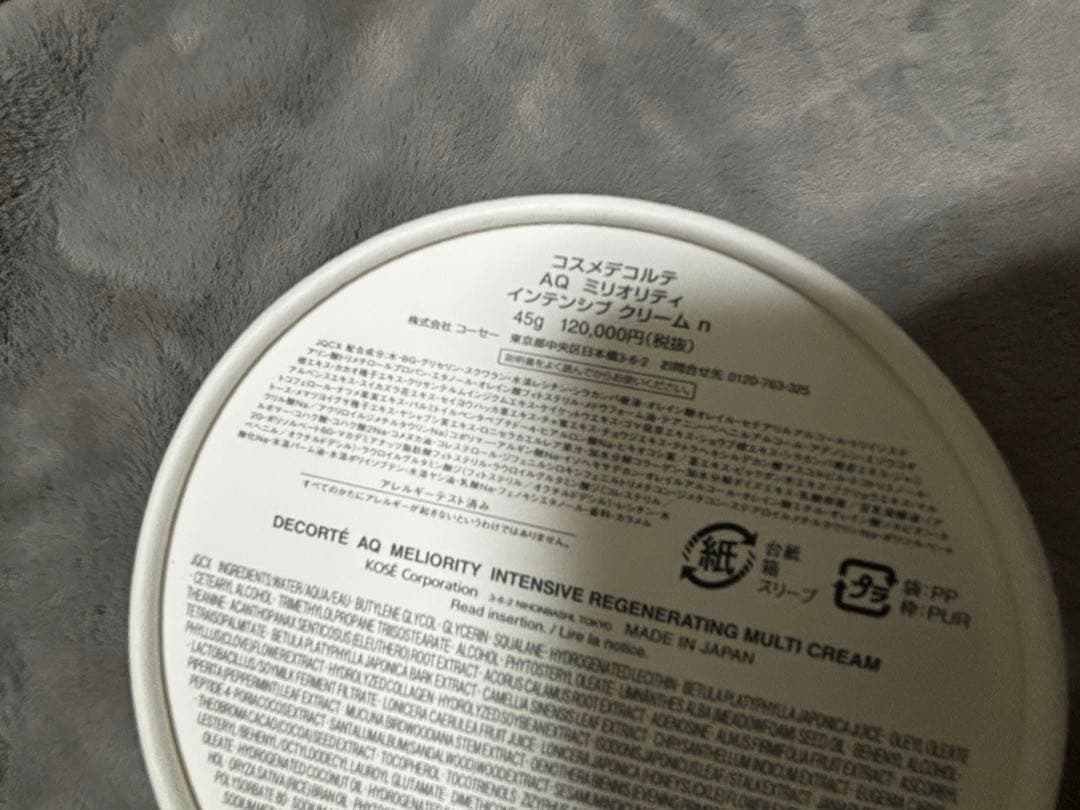 コスメデコルテ　AQミリオリティ インテンシブ　クリームn