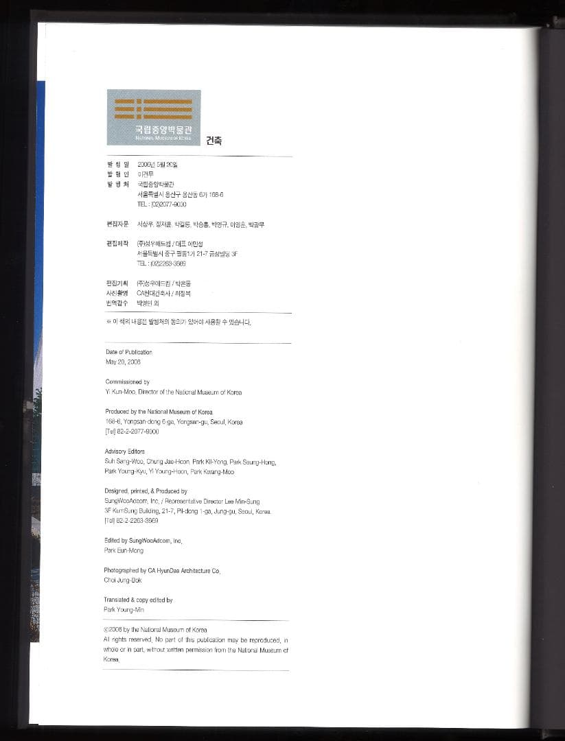 韓国国立中央博物館（National Museum of Korea）の建築