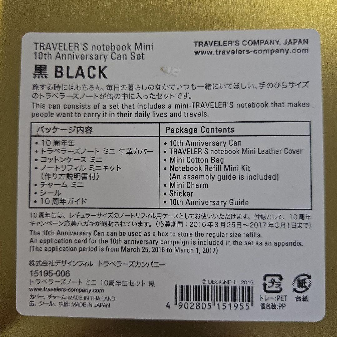 トラベラーズノート 10周年記念缶 緑