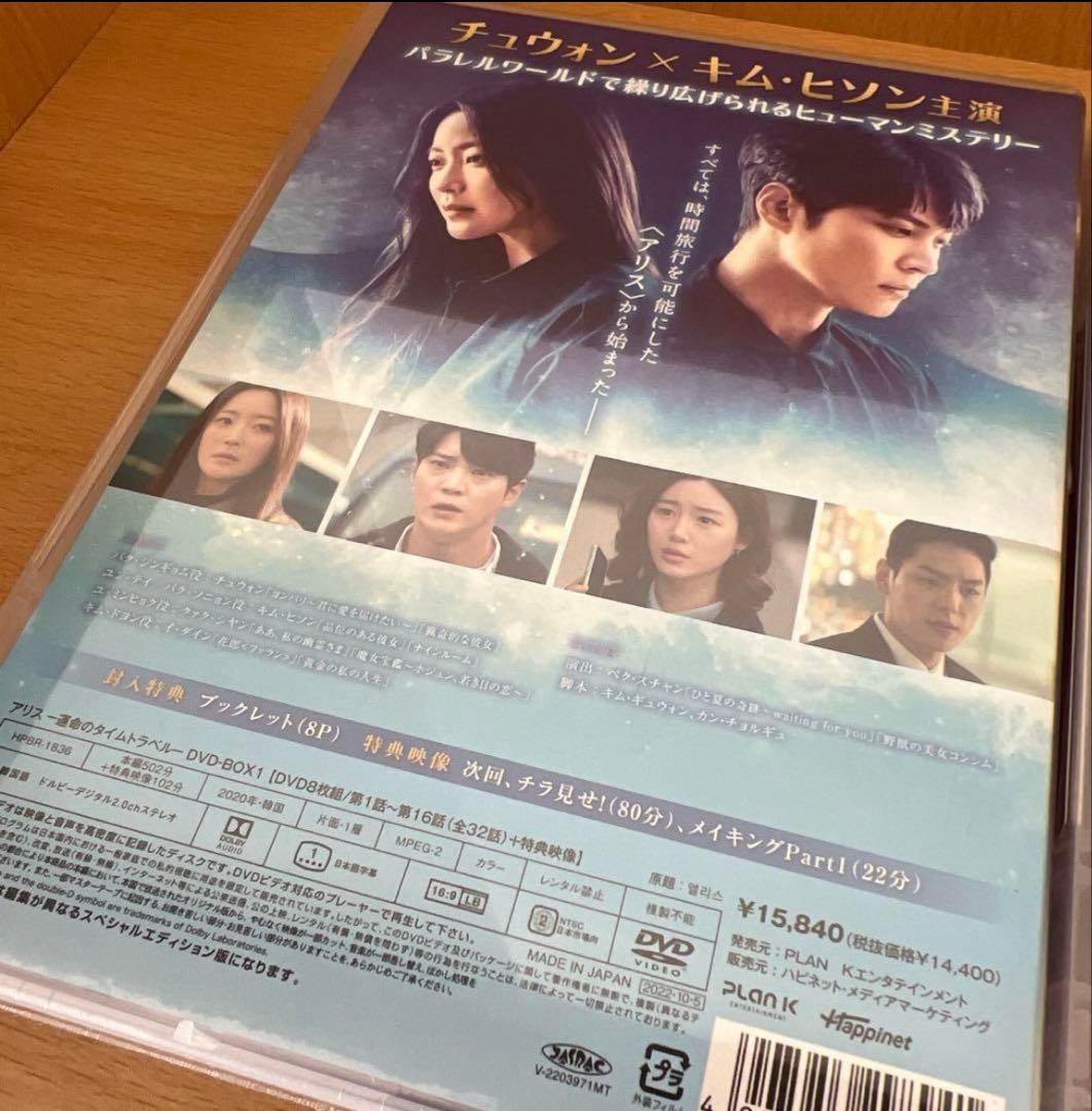 【再値下】アリス-運命のタイムトラベル- DVD-BOX1、2