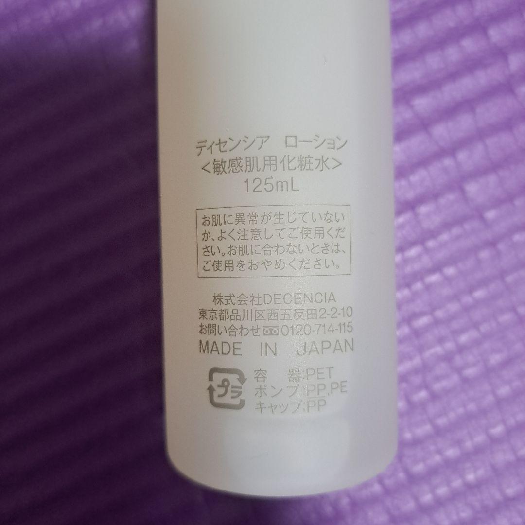 ディセンシア ローション リフィル 敏感肌用化粧水 125mL 4本セット