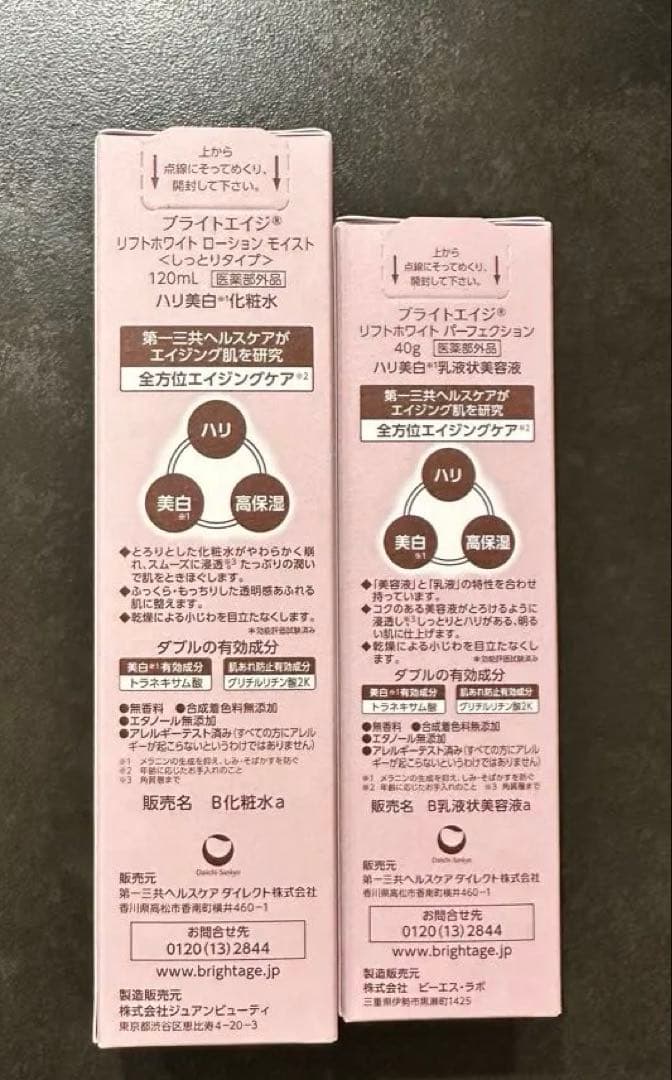 BRIGHTAGE 本格エイジングケアセット7点