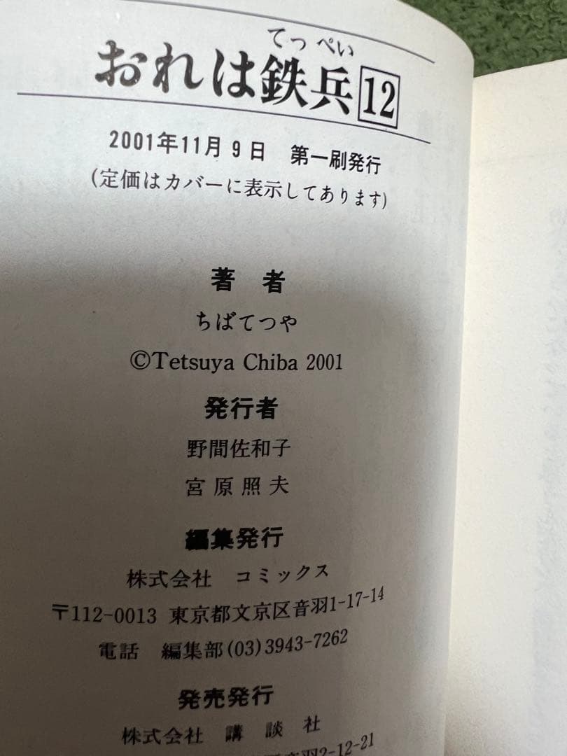 【希少品】文庫版　おれは鉄兵 　全12巻完結 　まとめセット 　ちばてつや