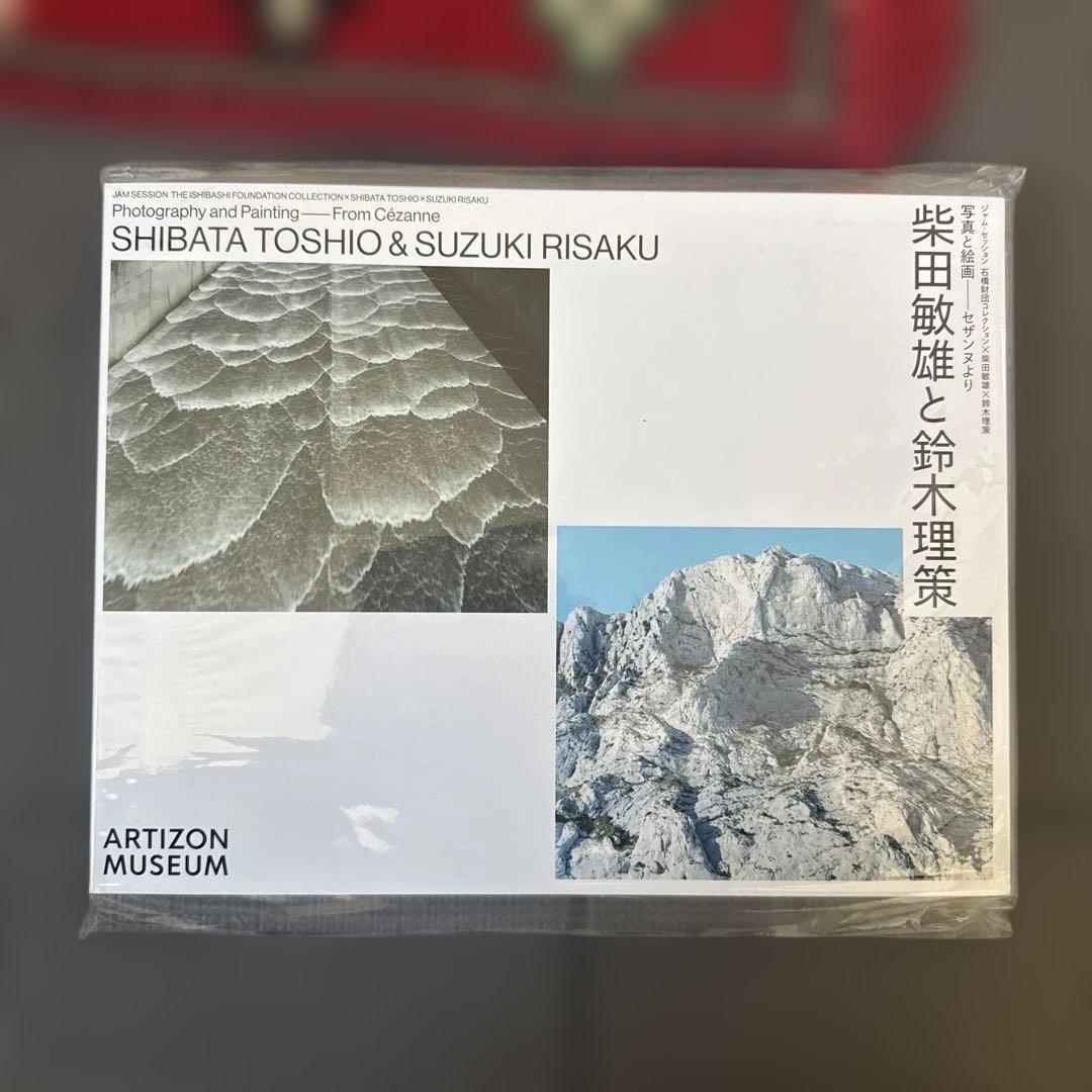 柴田敏雄 & 鈴木理策 写真と絵画 未開封