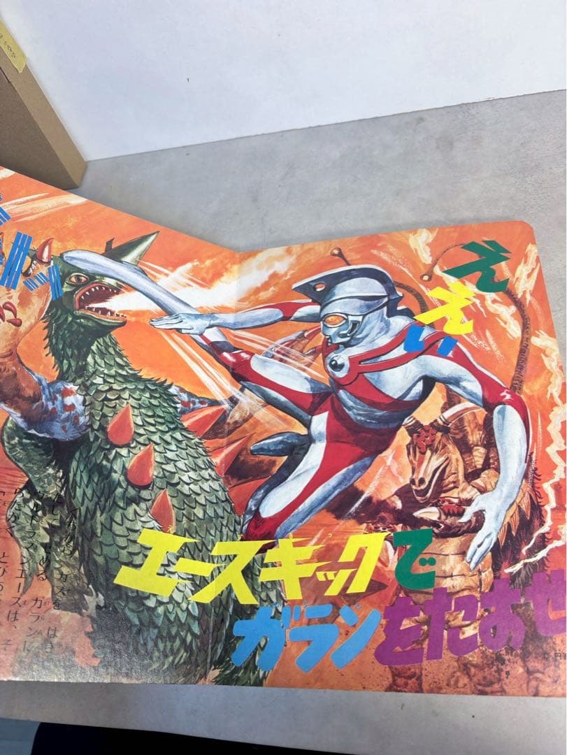 昭和47年 ウルトラマンA 絵本 ばんそうのテレビランド 当時物 昭和レトロ