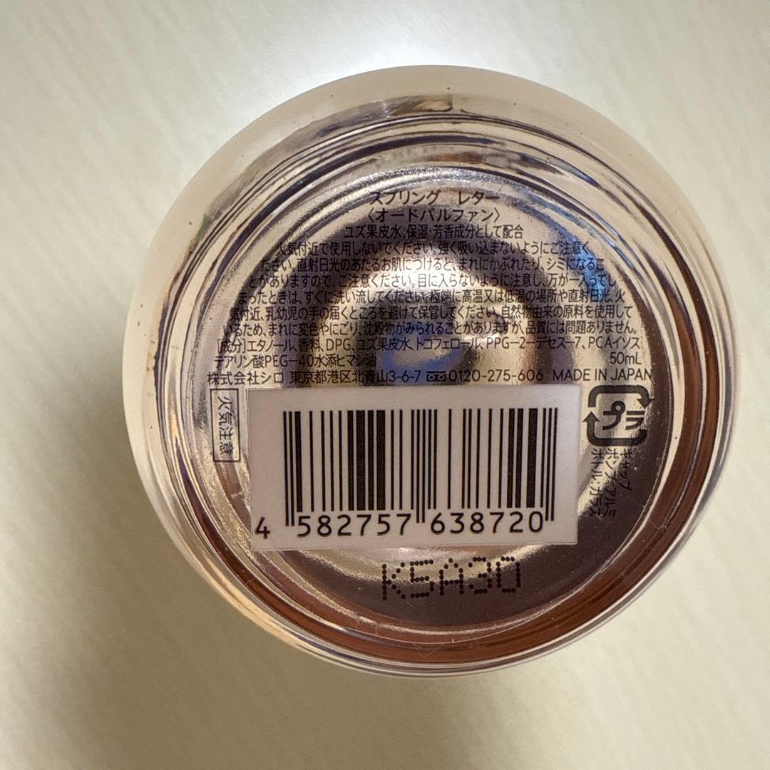 SHIRO シロ スプリングレター オードパルファン 50ml