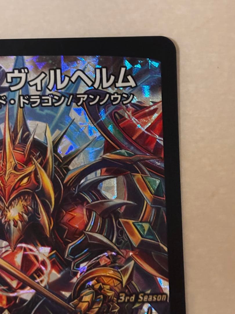 偽りの王 ヴィルヘルム プロモ　CS