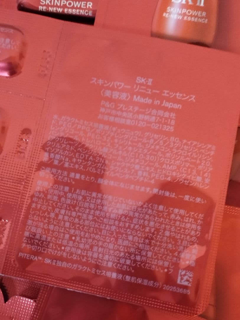 スキンパワーリニューエッセンス