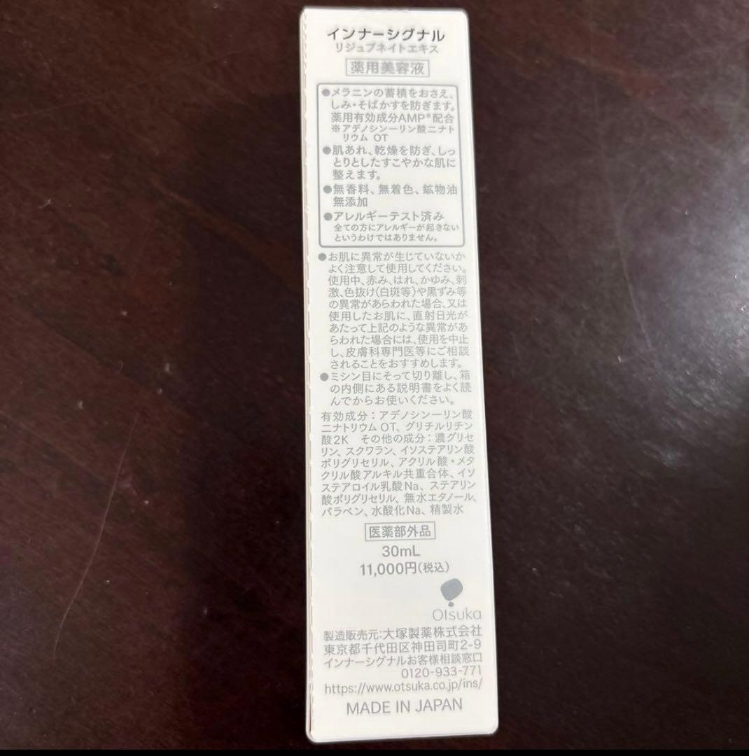 インナーシグナル InnerSignal 薬用美容液 、シワ用クリームなど計4点