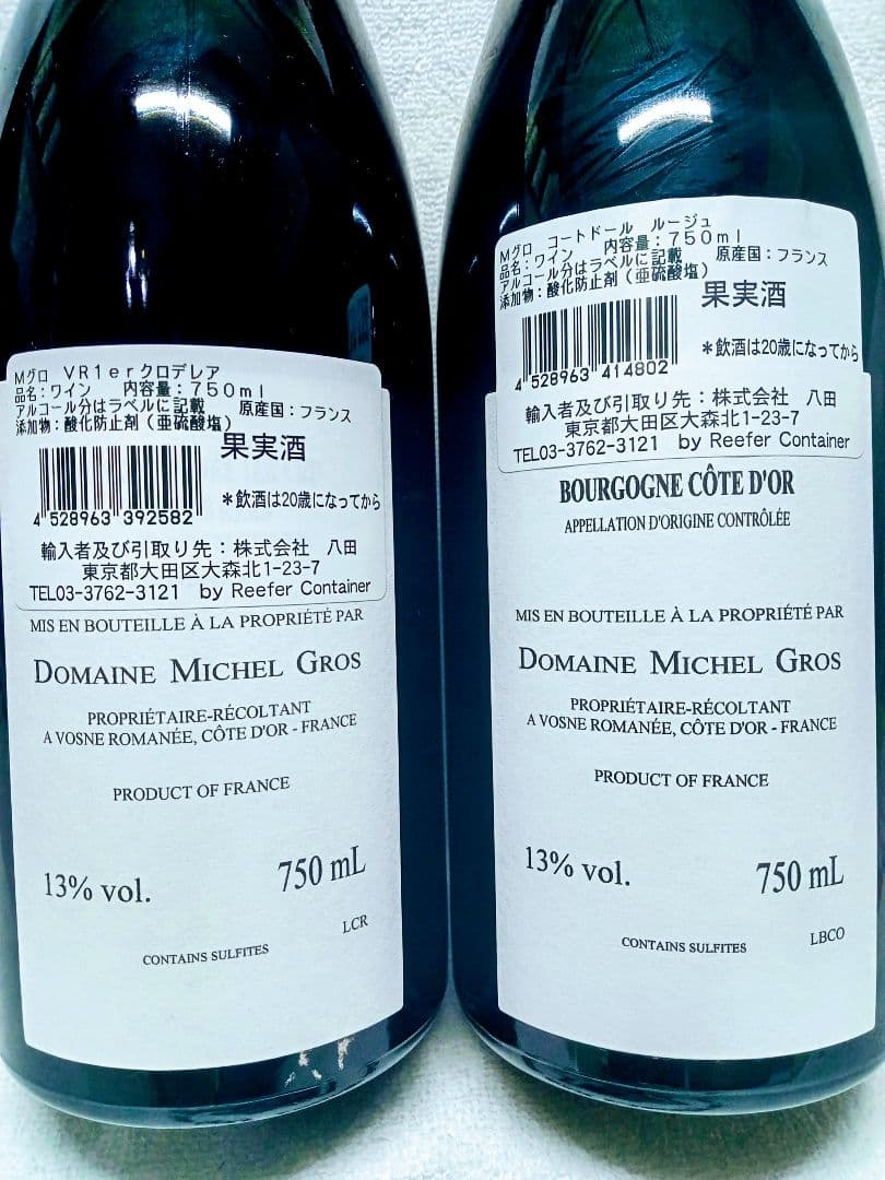 【４割引】ミシェル グロ ヴォーヌ ロマネ 1er & コートドール ルージュ