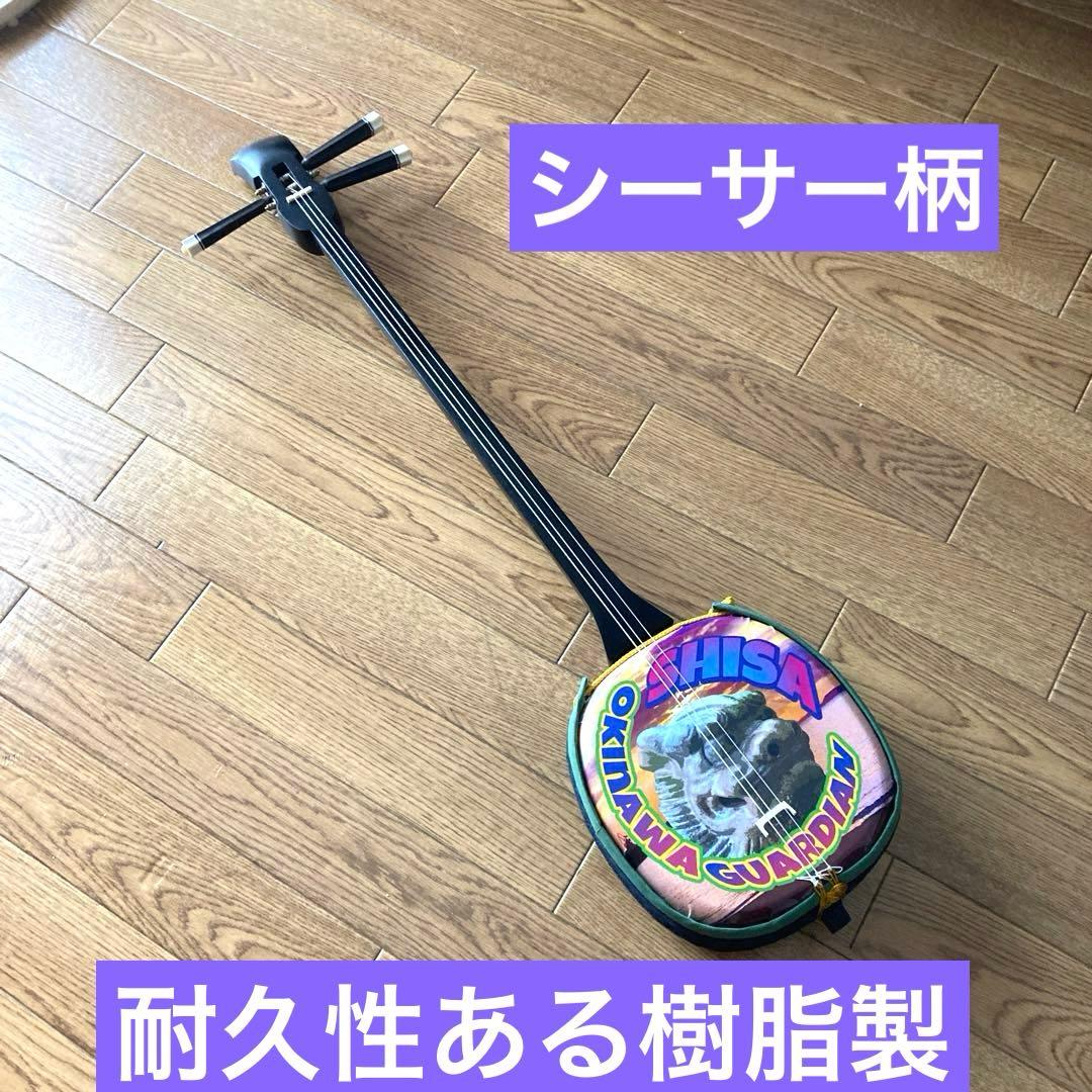 シーサーデザインの三線（戻らないカラクイ付き）