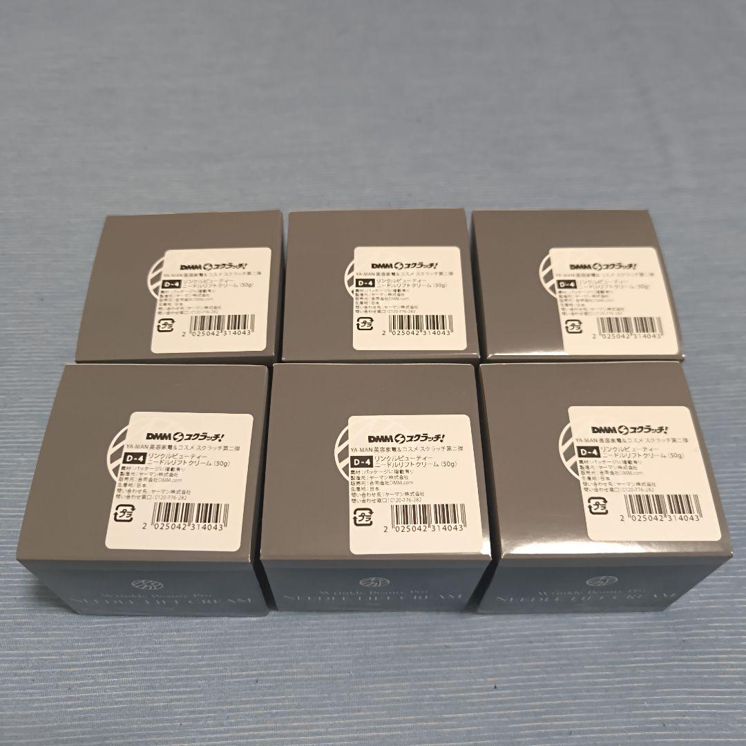 リンクルビューティー　ニードルリフトクリーム