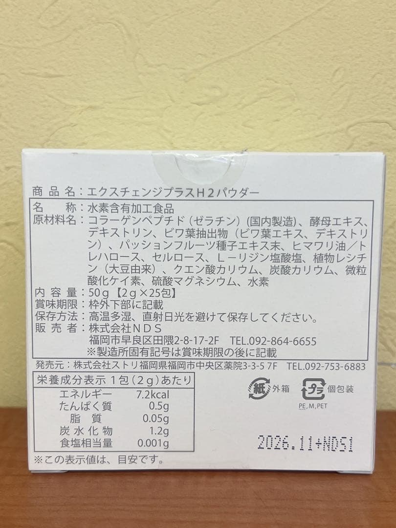 STRI ストリ 水素パウダー 25袋 水素カプセル 100ml セット