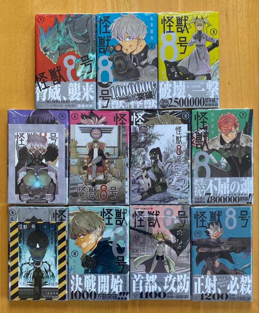怪獣8号　全巻初版、帯付、シュリンク未開封、特典付