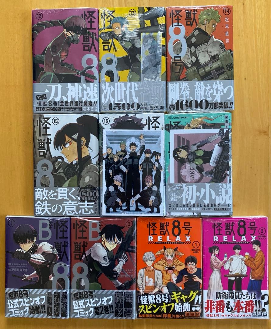 怪獣8号　全巻初版、帯付、シュリンク未開封、特典付