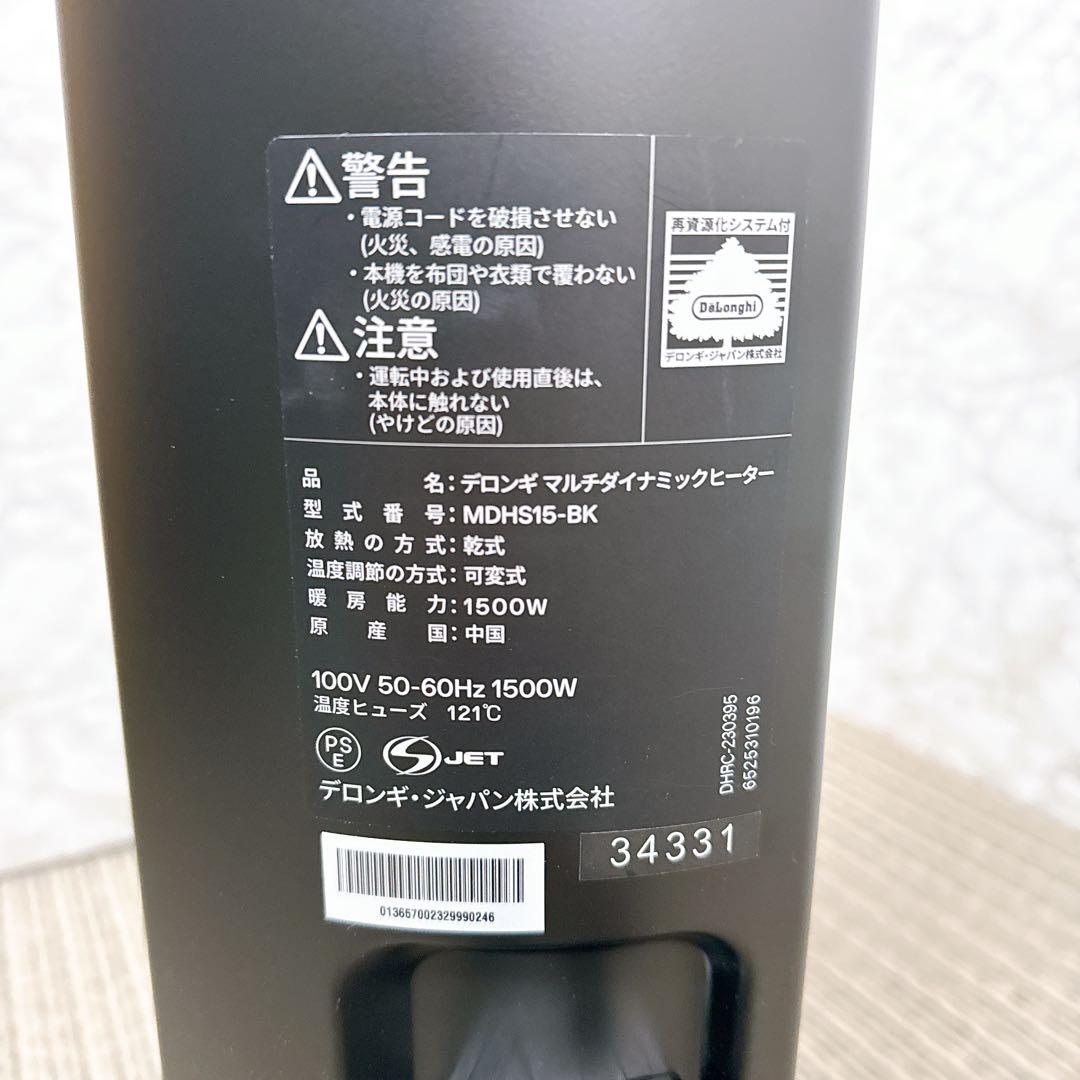 【美品】 デロンギ マルチダイナミックヒーター MDHS15 BK 暖房 凹み無
