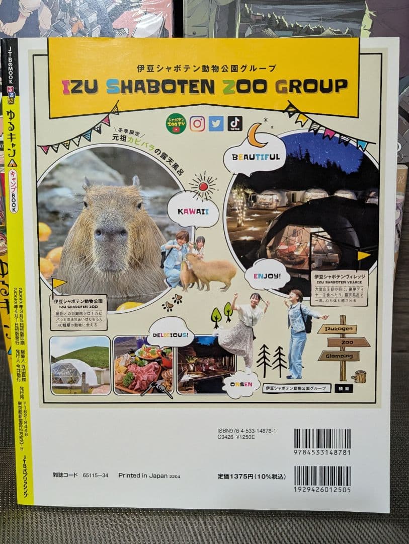 ゆるキャン△ 1〜18 特典付13.5巻 るるぶ ゆるキャン△キャンプBOOK