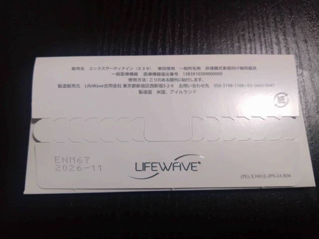 Lifewave X39 経穴刺激パッチ 30枚入り