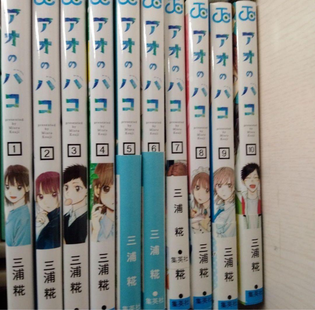 アオのハコ 全巻21巻セット