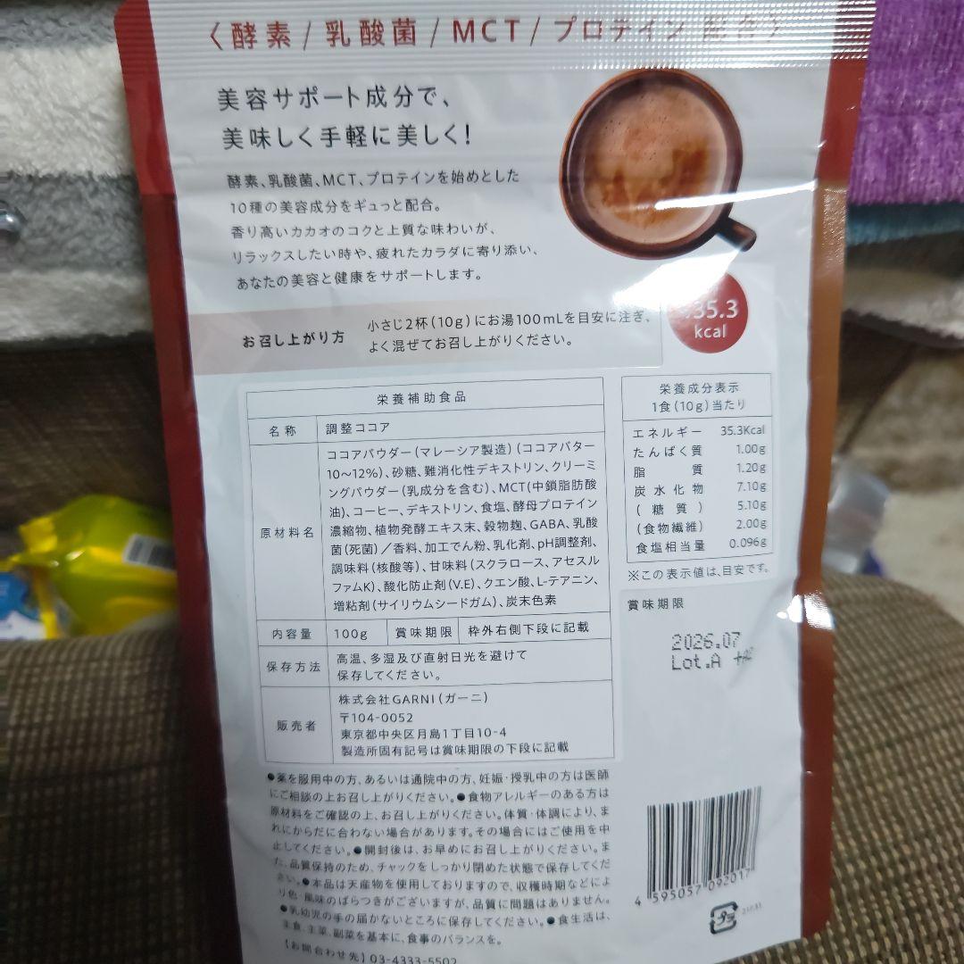 GRACELL Wellness Cocoa 3袋セット【未開封・未使用】