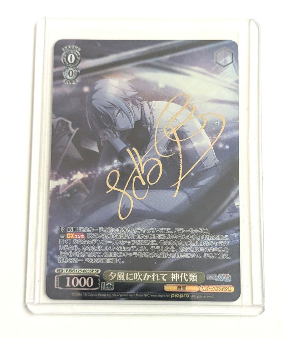 プロジェクトセカイ プロセカ ヴァイスシュヴァルツ vol.3 神代類 SP 他