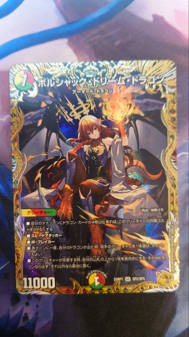 ボルシャック・ドリーム・ドラゴン　金トレジャー　２枚